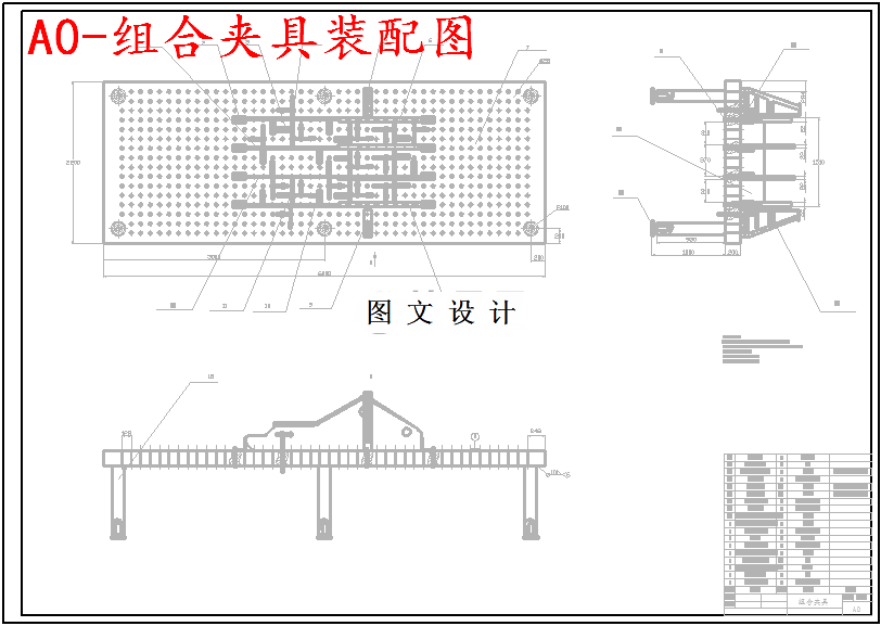 M5626-液压支架底座拼装可调工装设计