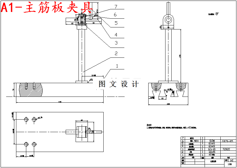 M5630-液压支架顶梁体拼装可调工装设计