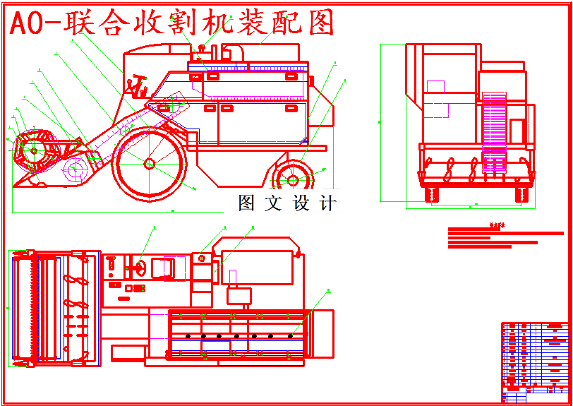M5632-大型联合收割机的设计