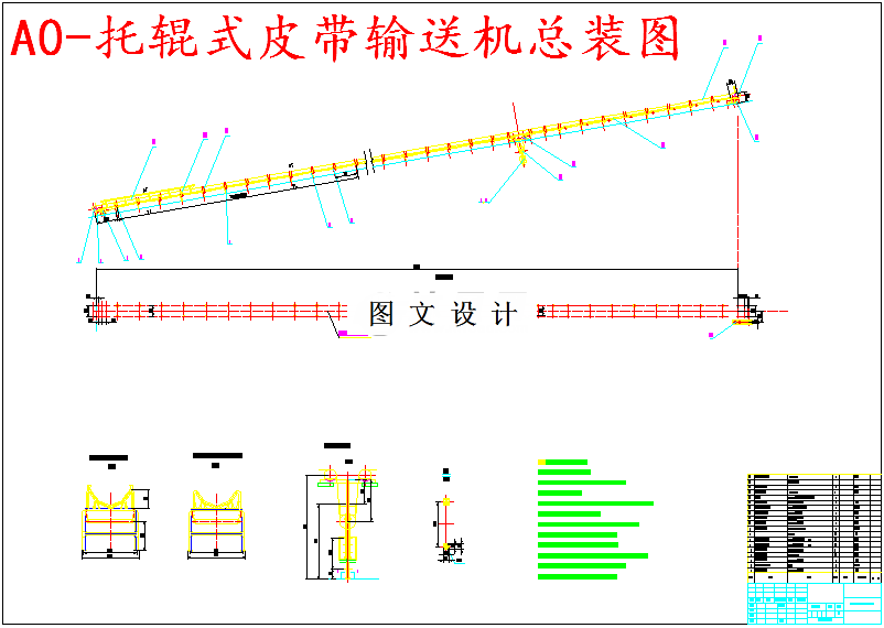 M5633-基于面粉加工企业托辊式皮带运输机的设计