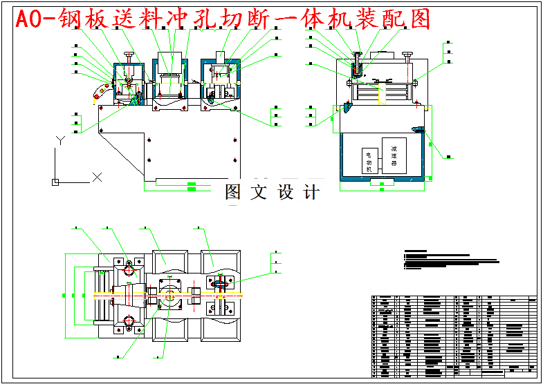 M5641-检修窗自动生产线送料冲孔切断一体机设计