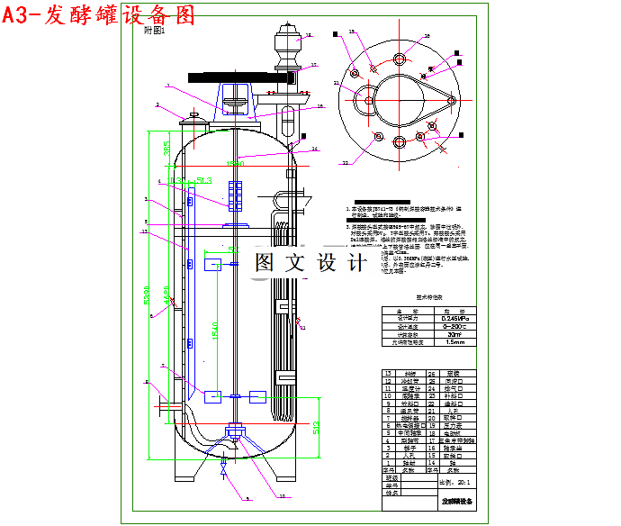 M3726-年产2吨的延胡索酸发酵工艺设计
