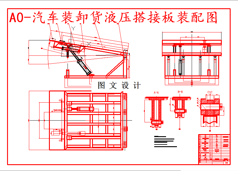 M5644-汽车装卸货液压搭接板设计