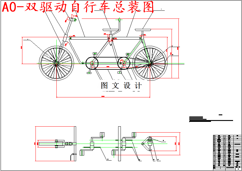 M5656-双驱动折叠自行车的研究设计