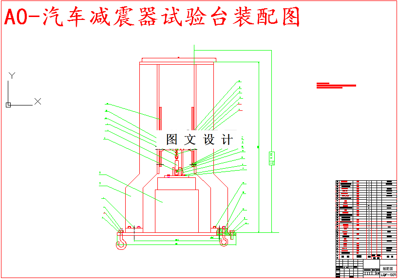 M5659-汽车减震器试验台设计