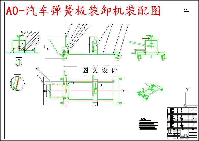 M5666-汽车弹簧板装卸机的设计