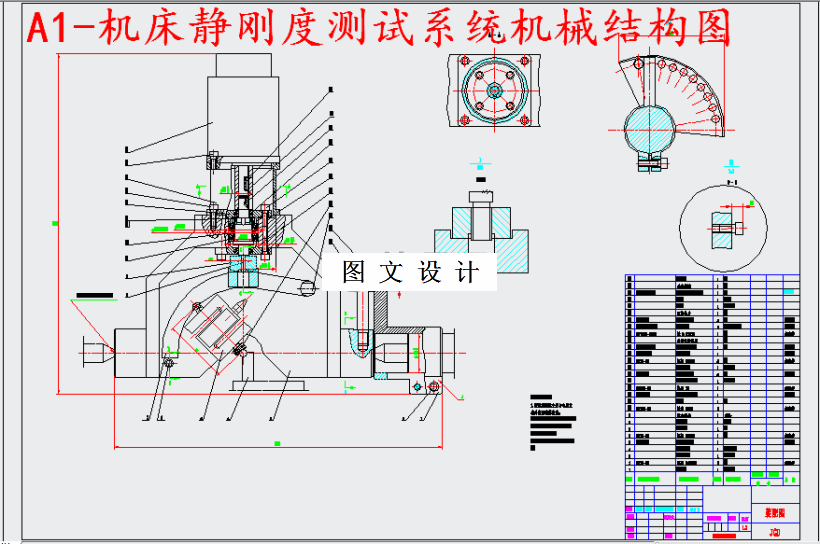 M5679-机床静刚度测试系统的设计