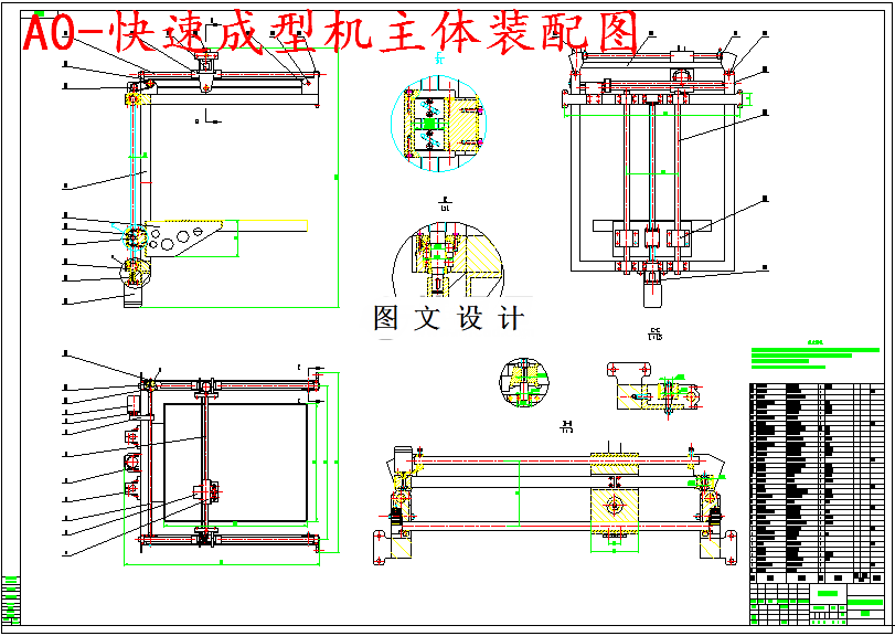 M5685-熔融沉积快速原型机的设计