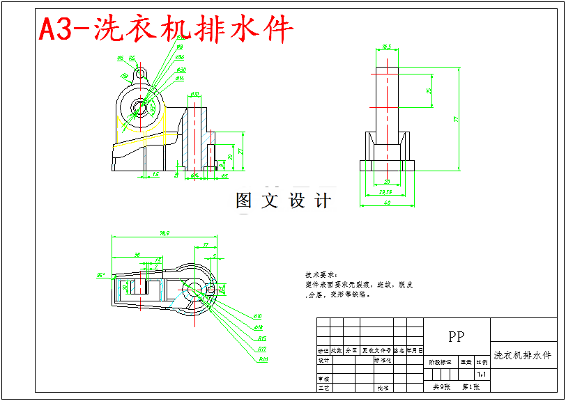 M5688-洗衣机排水件注塑模具设计
