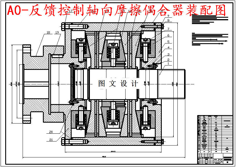 M5704-反馈式轴向离心式摩擦偶合器设计