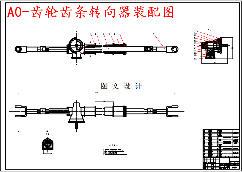 M5712-轻型货车的转向器设计