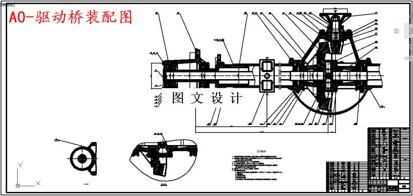 M5713-轻型货车的驱动桥设计