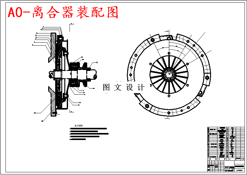 M5715-某货车膜片弹簧离合器设计