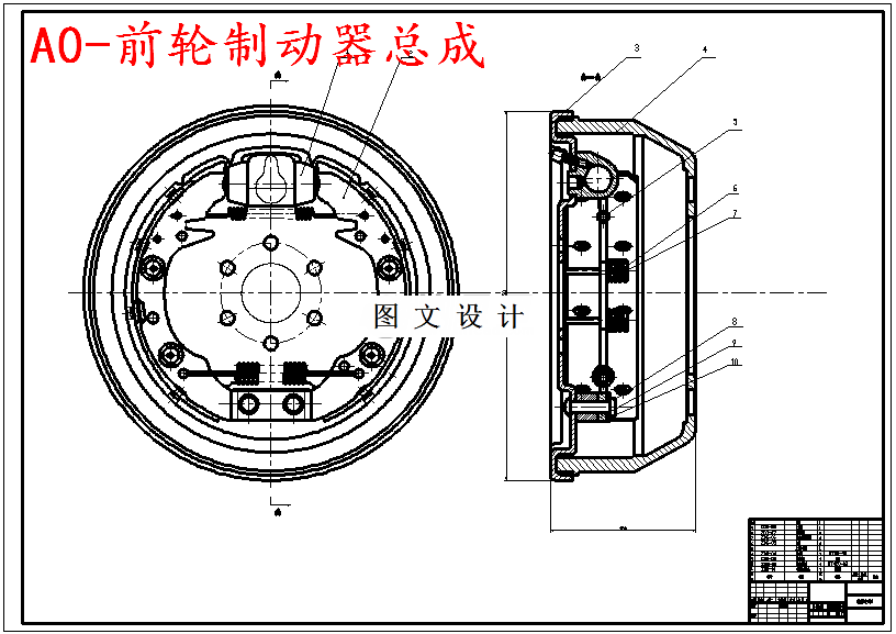 M5721-货车前轮制动器设计