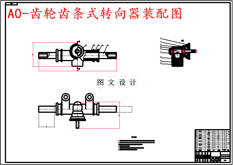 M5724-微型客车齿轮齿条转向器设计