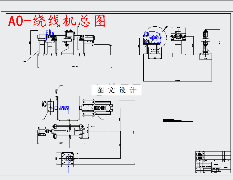 M5727-双金属线材自动绕装机设计