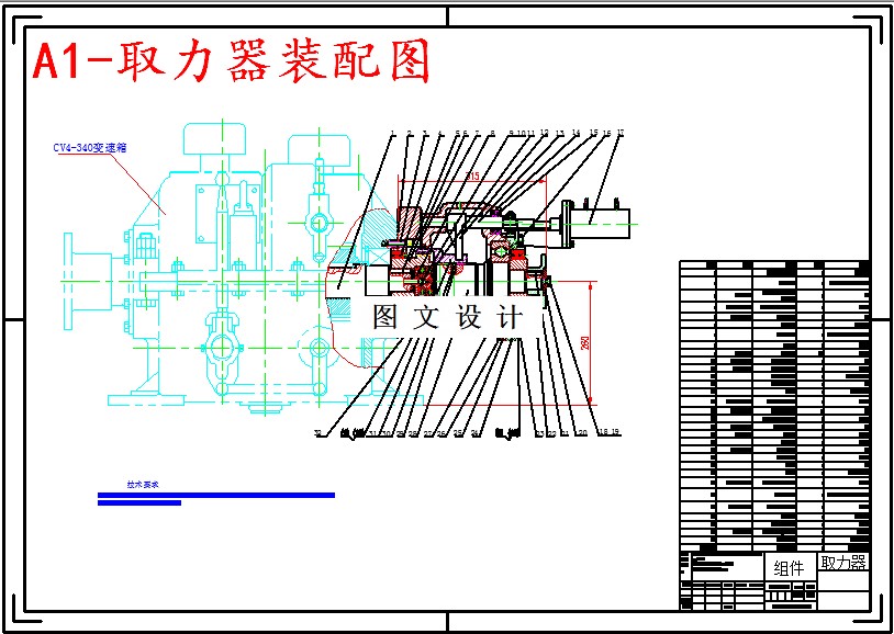 M5733-石油设备CV4-340变速器机械取力装置的设计