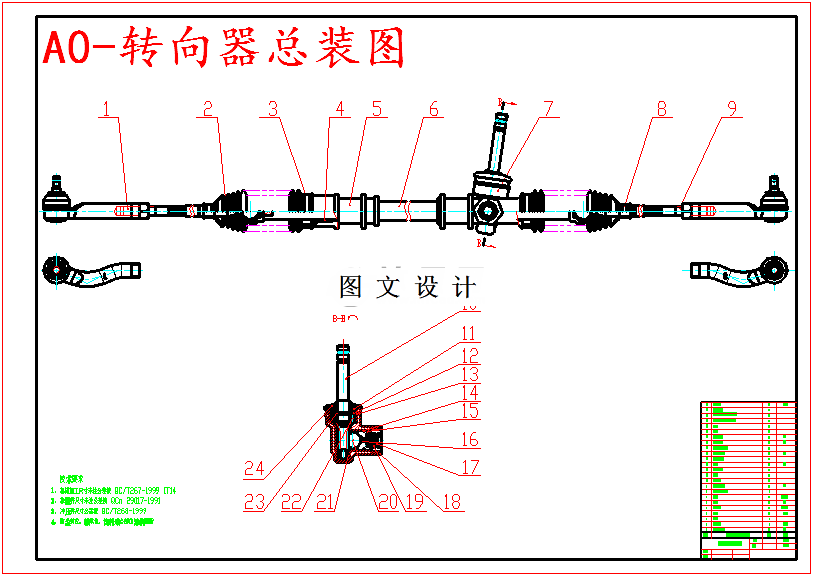 M5736-三段式汽车用齿轮齿条机械转向器设计