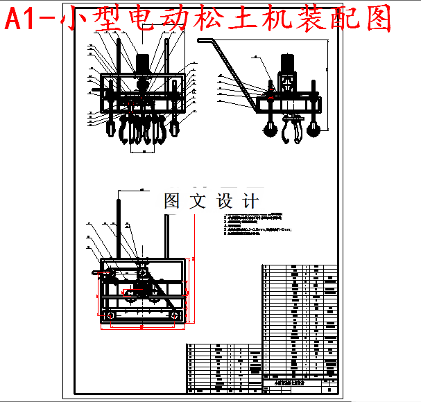 M5739-小型电动松土机设计