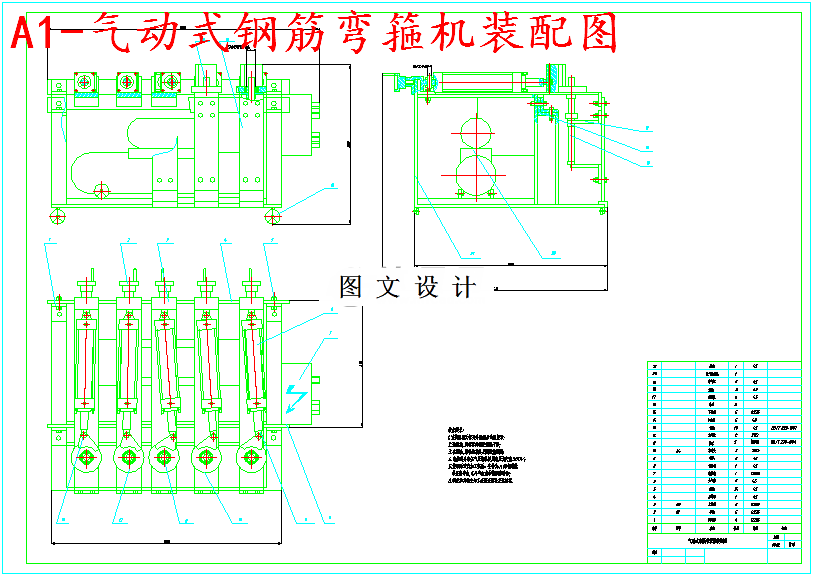 M5740-建筑用气控钢筋弯曲弯箍机加工装置设计