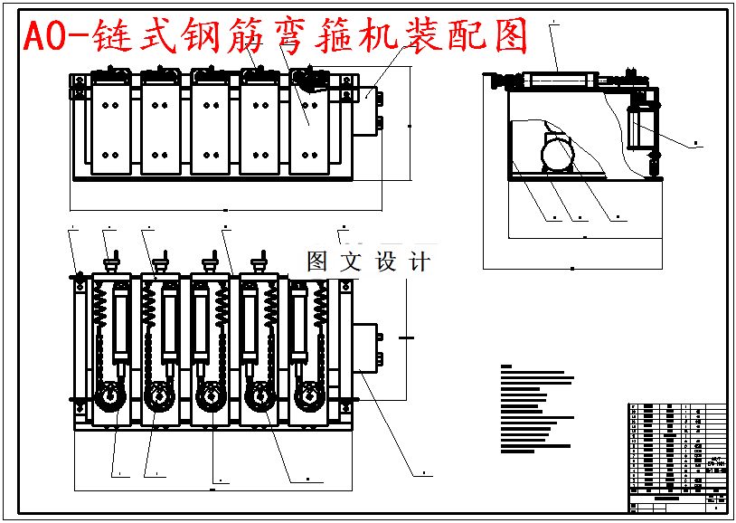 M5743-链式钢筋弯箍机设计