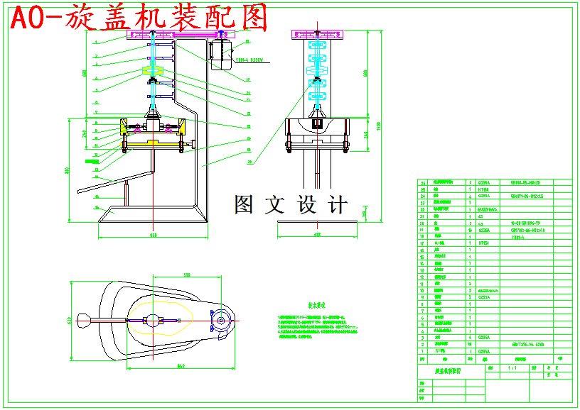 M5745-玻璃瓶自动旋盖机设计