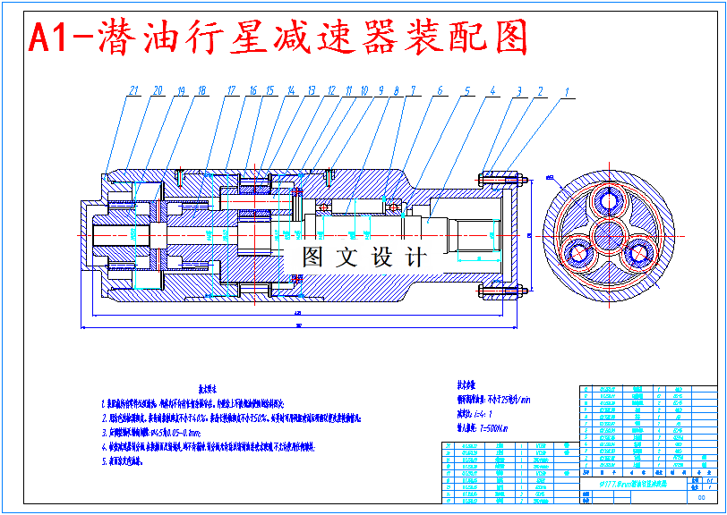 M5746-φ177.8潜油行星齿轮减速器设计