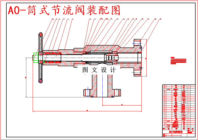 M5752-筒式节流阀设计