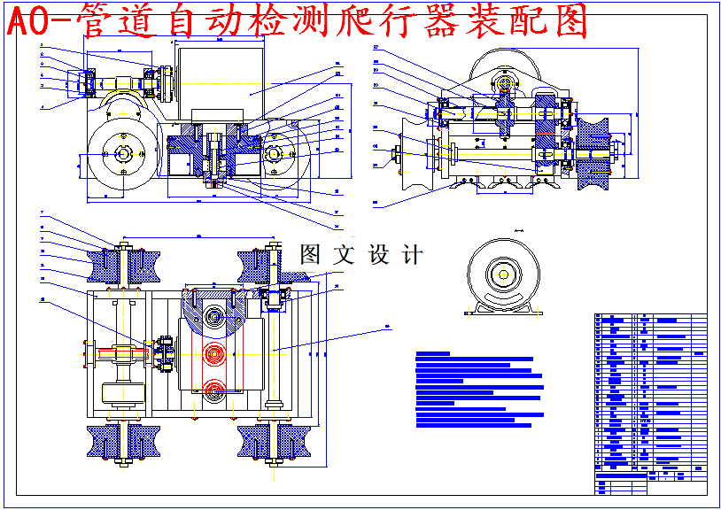 M5753-数字化管道自动检测装置机械结构设计