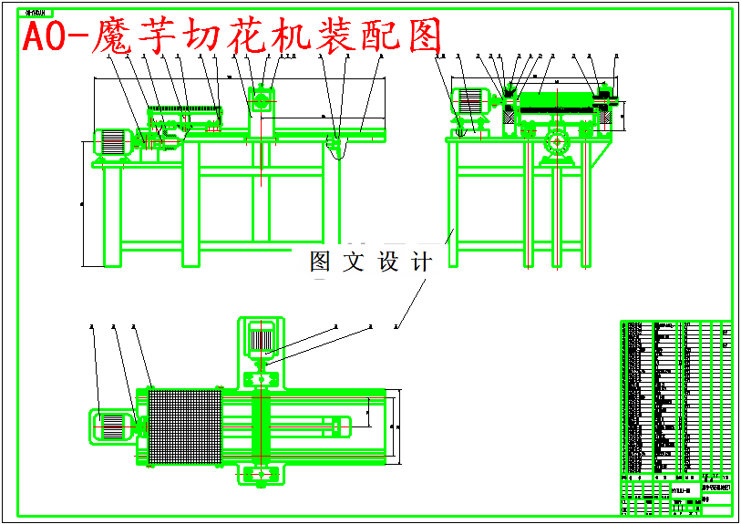 M5757-魔芋切花机设计