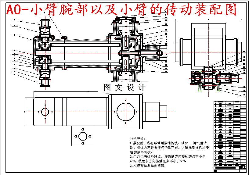 M5760-焊接机械手小臂及腕部的结构设计