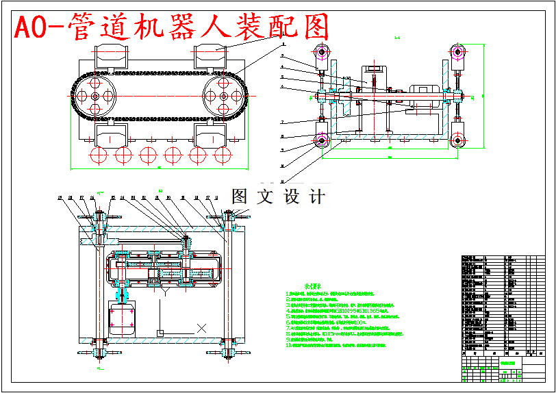 M5761-锅炉管道检测机器人设计