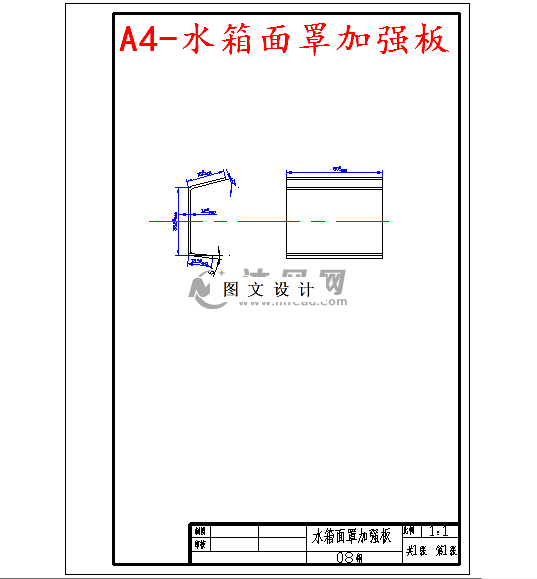 M5773-水箱面罩加强板弯曲模具设计