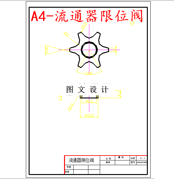 M5774-流通阀限位器翻边模设计