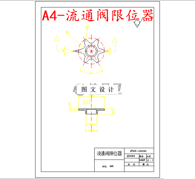 M5775-流通阀限位器冲孔落料复合模设计