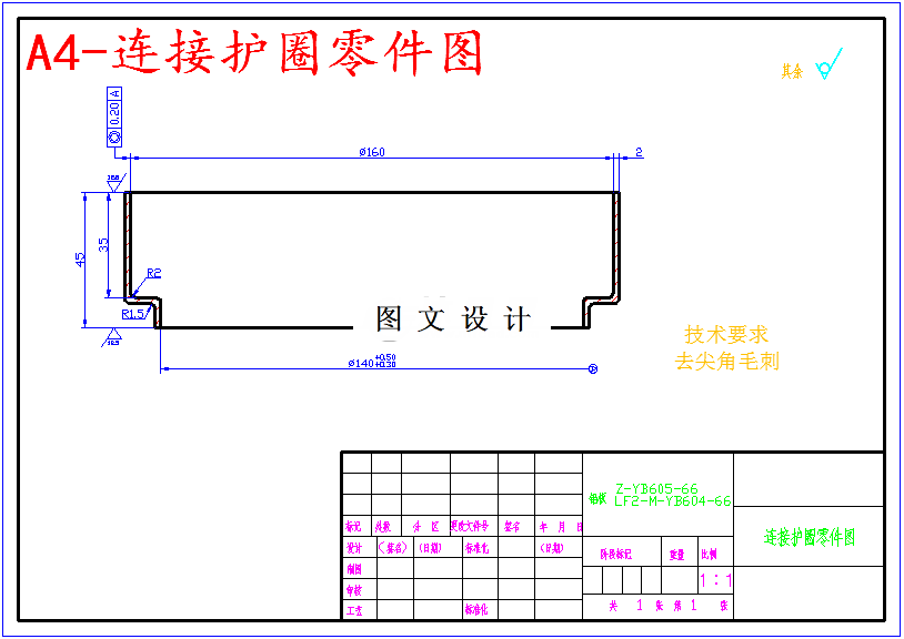 M5776-连接护圈翻边模设计