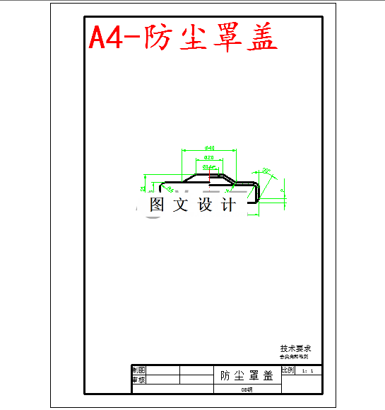 M5780-防尘罩盖冲孔模设计