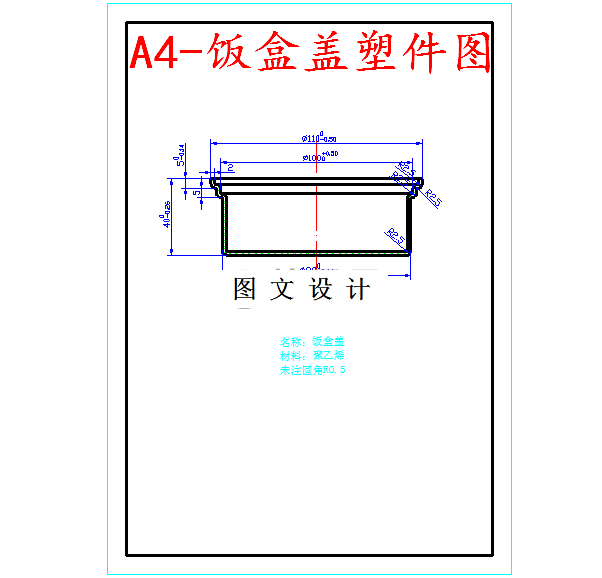M5781-饭盒盖注塑模具设计-长110