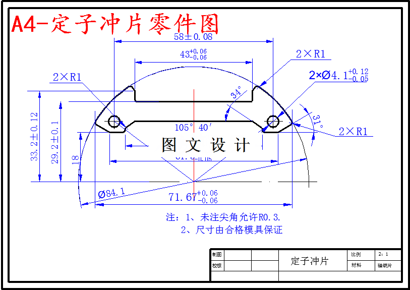 M5784-定子冲片落料单工序模设计