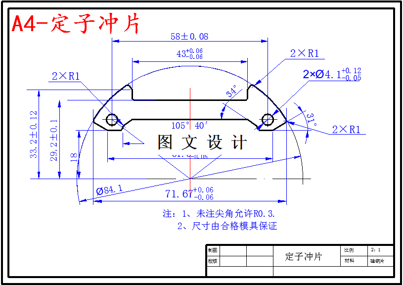 M5785-定子冲片冲孔落料连续模设计