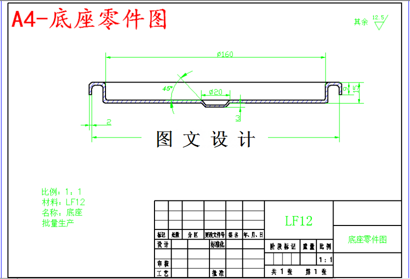 M5802-底座落料模模具设计