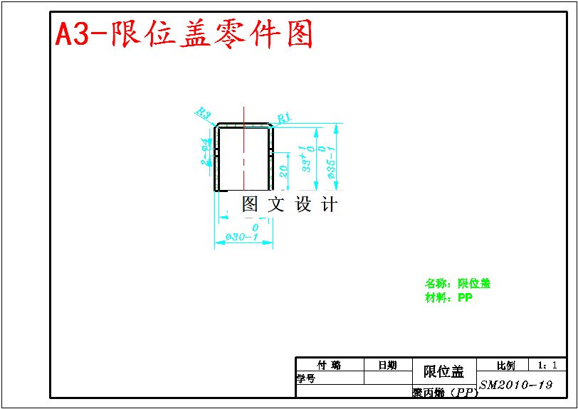 M5806-限位盖注塑模设计（一模两腔）