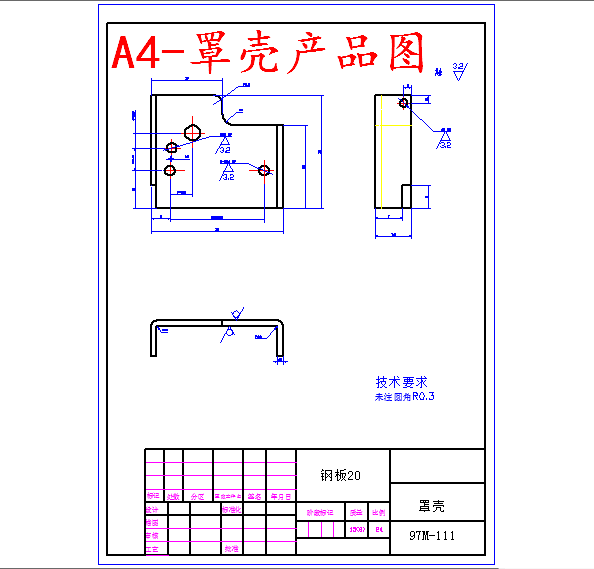 M5820-罩壳冲孔落料复合模设计