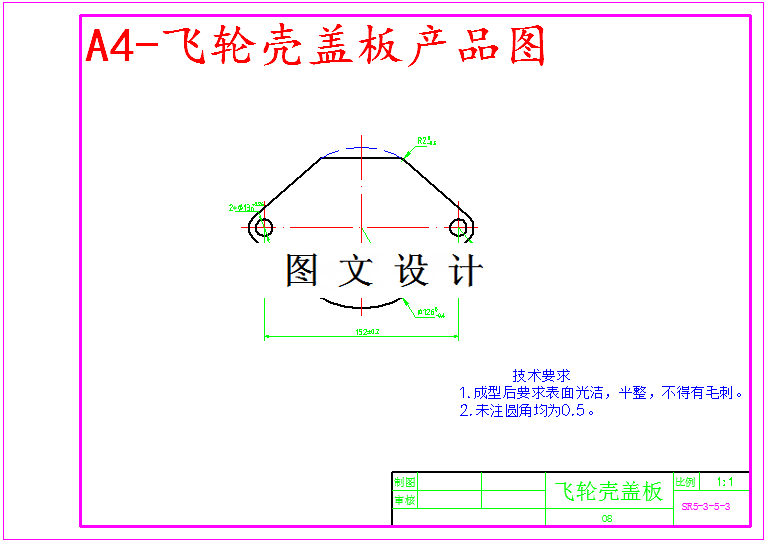 M5821-飞轮壳盖板冲孔落料复合模设计