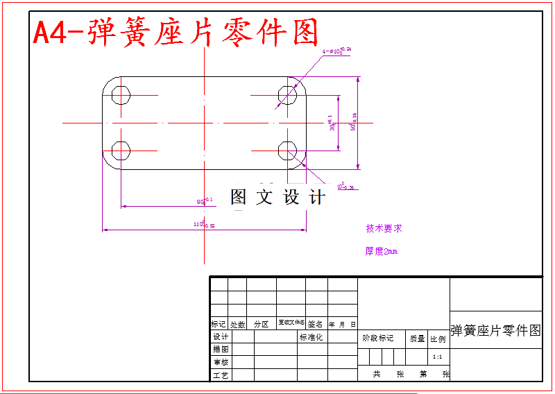 M5823-弹簧座片拖拽装置冲孔落料复合模设计-长110