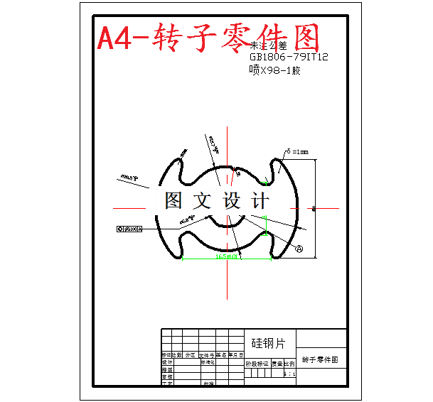 M5826-转子冲片冲孔模设计