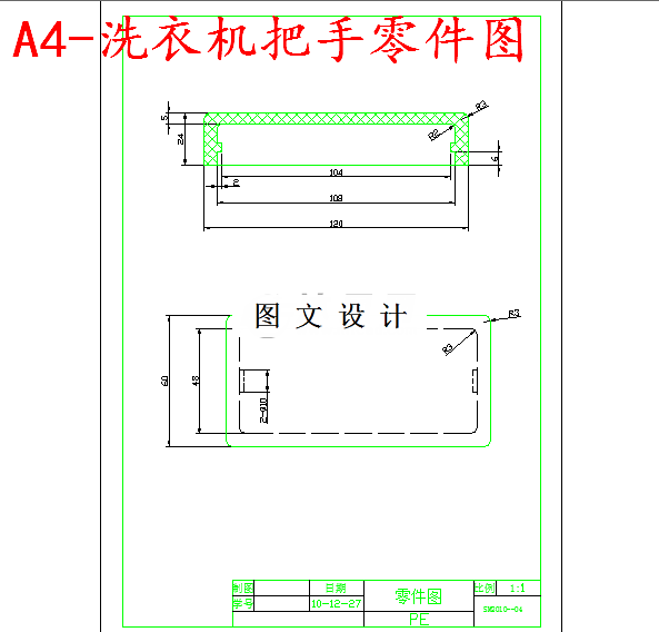 M5840-洗衣机把手注塑模具设计-长120