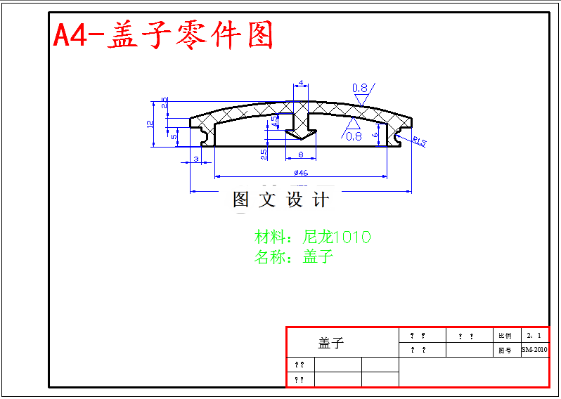 M5843-盖子注塑模具设计