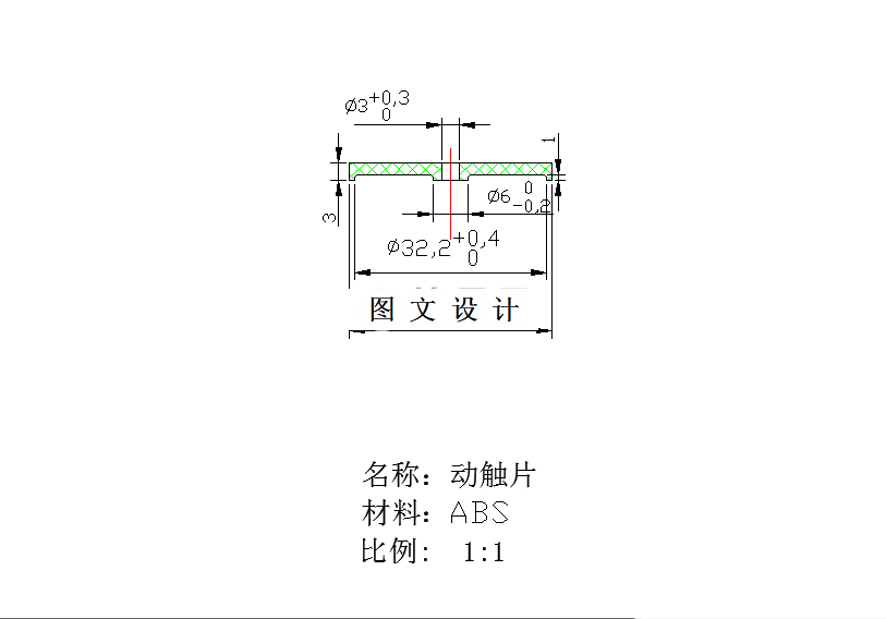 M5844-动触片注塑模具设计