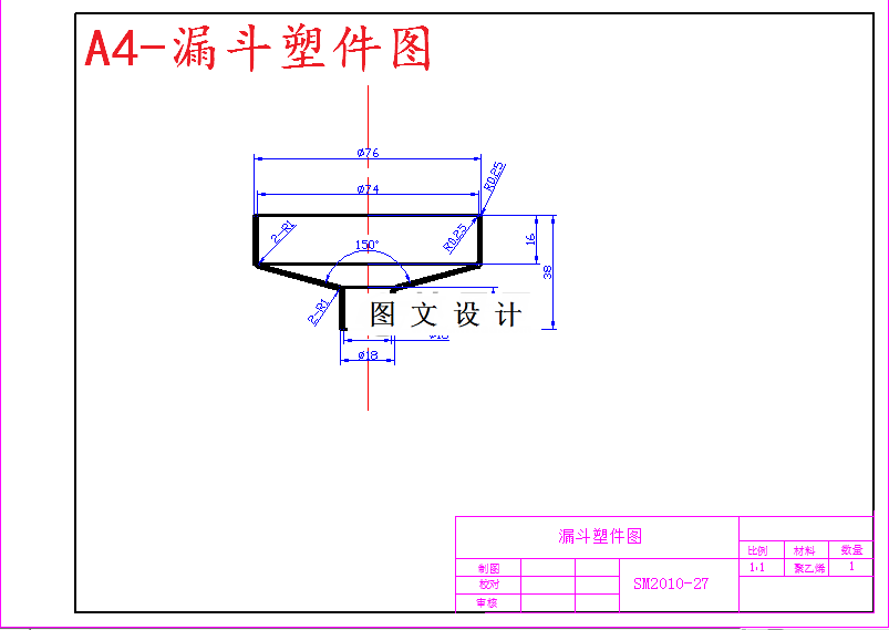 M5851-漏斗塑料模具设计-长76